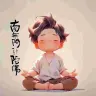 栎子