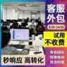 客服外包