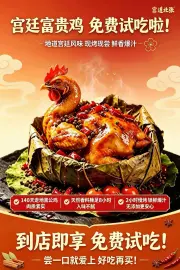 茶善美宫廷富贵鸡