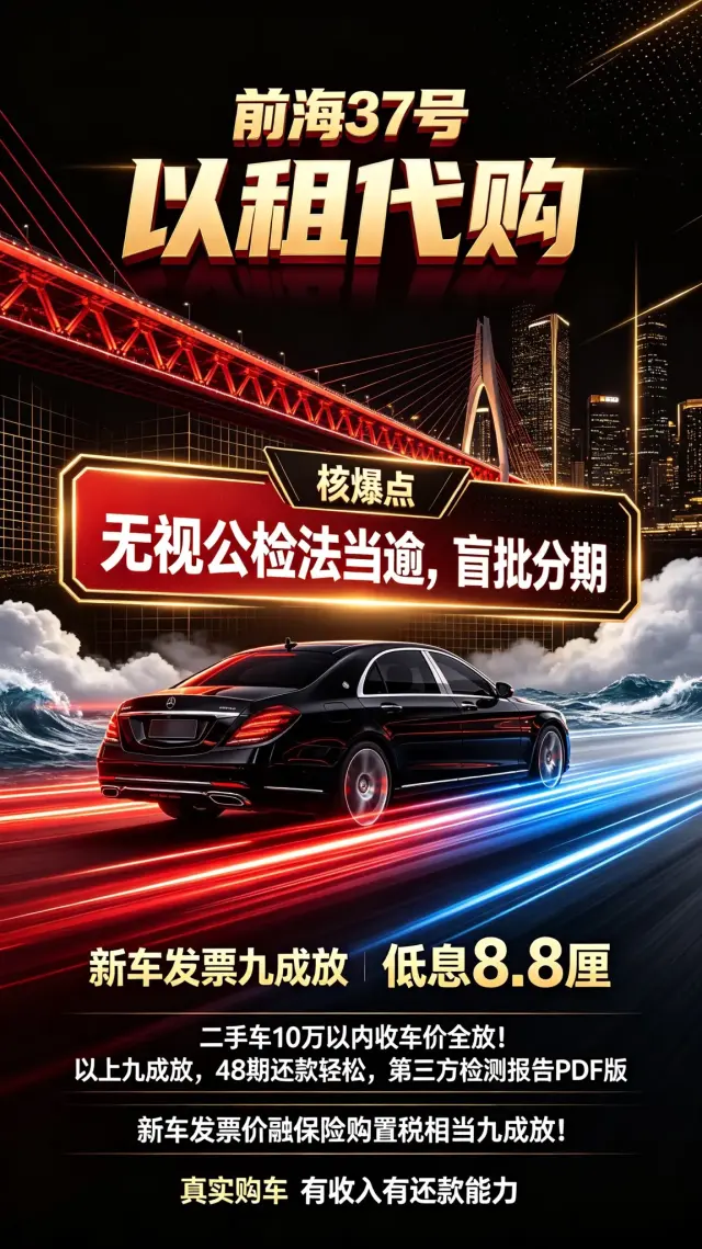 车抵➕以租代购➕房抵➕汽车分期业务全国招商-1
