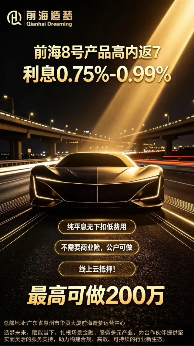 车抵➕以租代购➕房抵➕汽车分期业务全国招商-3