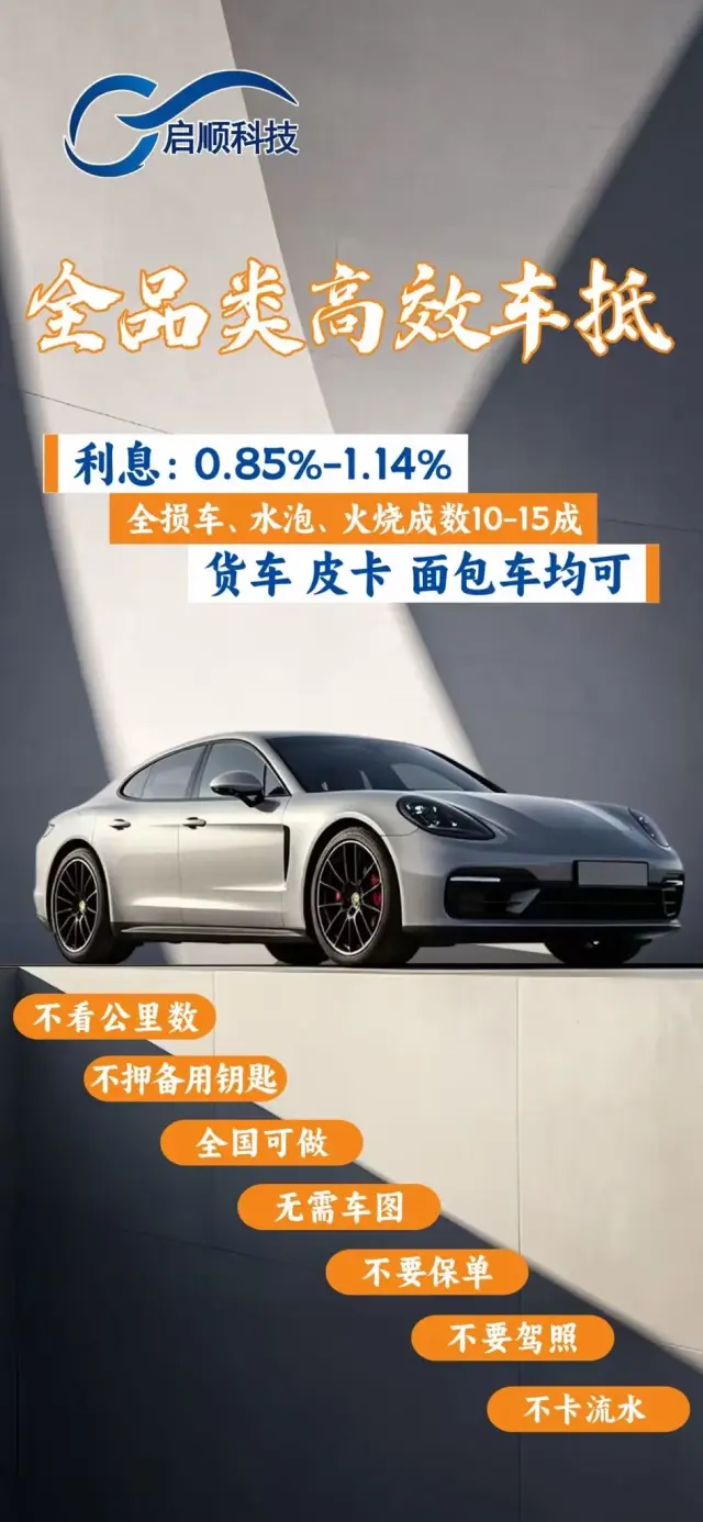 启顺汽融平台，CD类全款车车抵、车分期、以租代购、过户贷全国招商-2