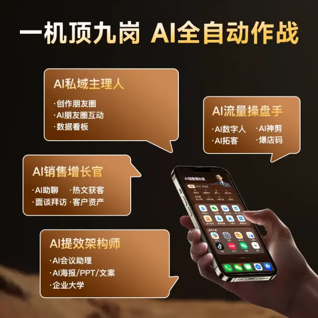 AI 智能获客系统招城市合伙人｜自用可分销｜AI 拓客私域全链路｜杭州上海考察-2