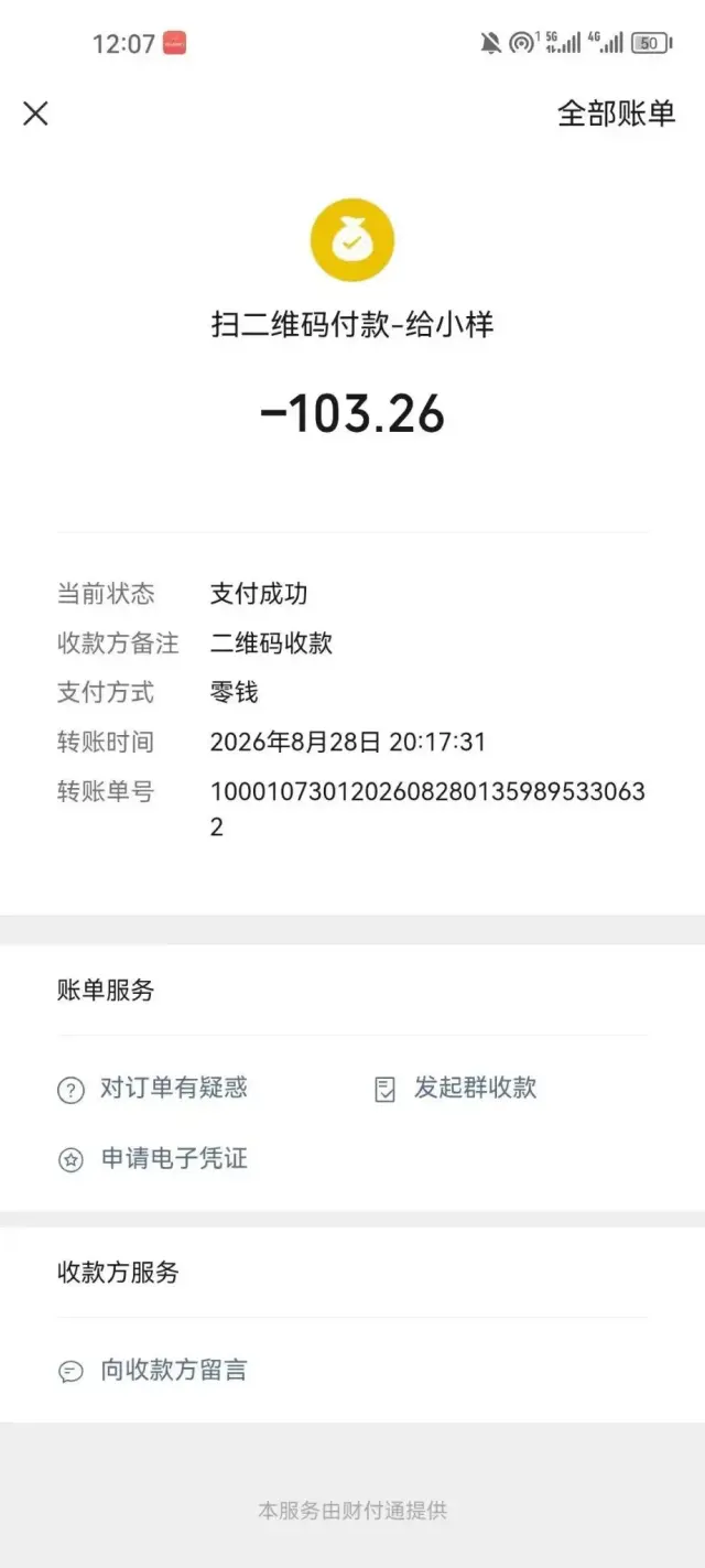 各大平台购物记录变现 国补单除外-3