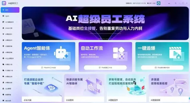 AI超级员工最高利润1980一单，后续35%算力提成，0加盟费，0代理费，0门槛-1