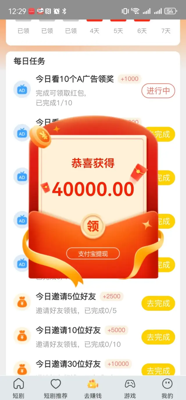 看广告时间短，收益高，广告变现推广，日结-2
