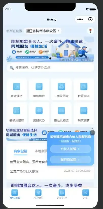 一鹏家政平台全新上线，招募各地城市合伙人-1