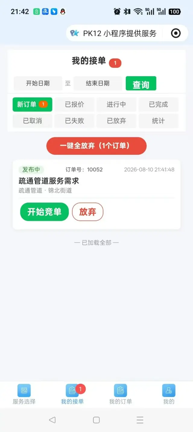 一鹏家政平台全新上线，招募各地城市合伙人-3