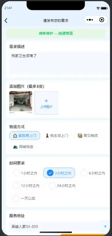 一鹏家政平台全新上线，招募各地城市合伙人-4
