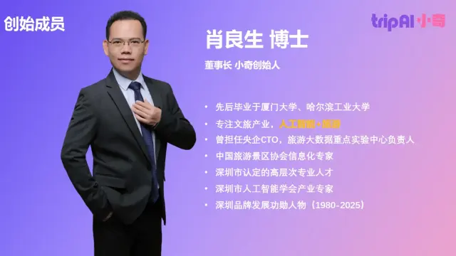2026 文旅 AI 创业风口：TripAI 小奇旅行｜全国城市运营商招募-1
