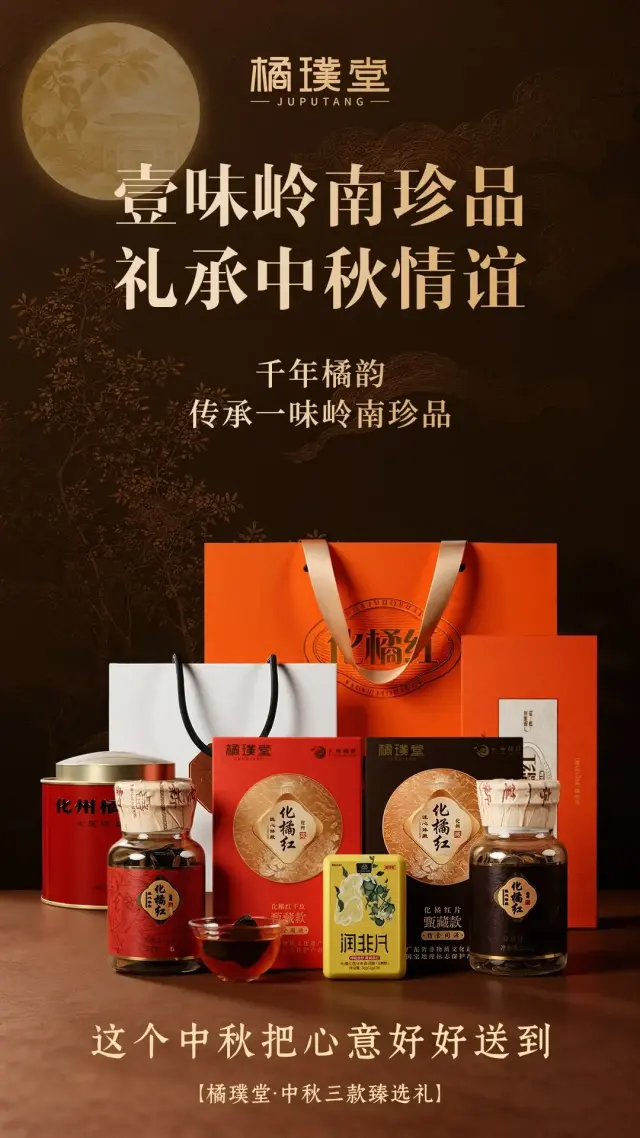 全价位化橘红礼盒产品+中药材含片+3A级展馆-1