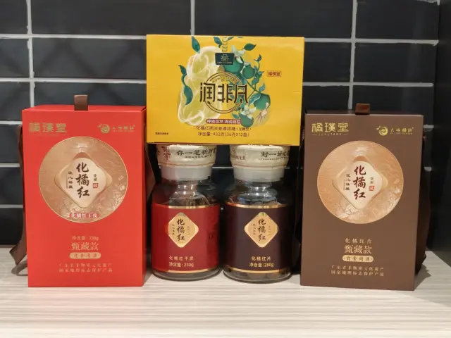 全价位化橘红礼盒产品+中药材含片+3A级展馆-3