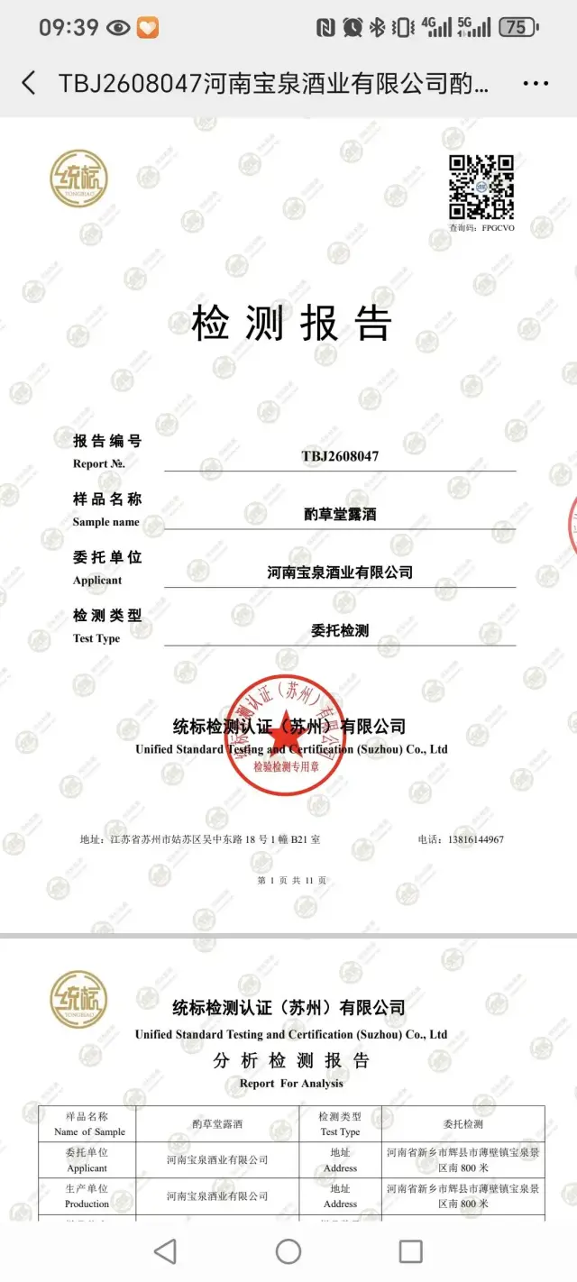 草本露酒全国代理加盟招商适用于关注血糖 尿酸健康管理人群-4